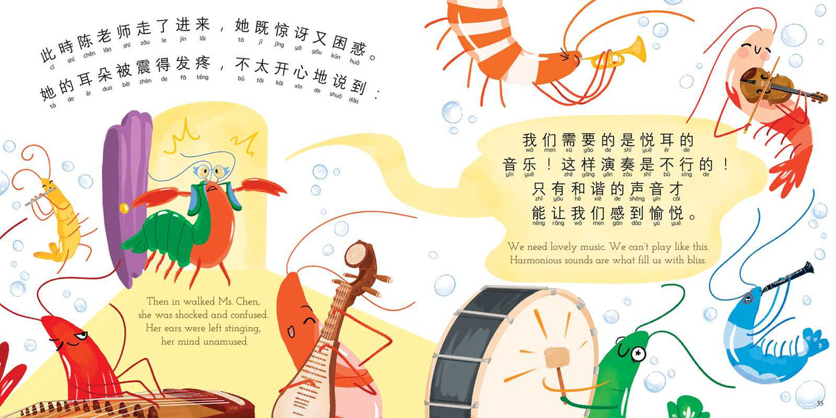 Silly Shrimphony (Simplified Mandarin-English Version) by Katherine Chow