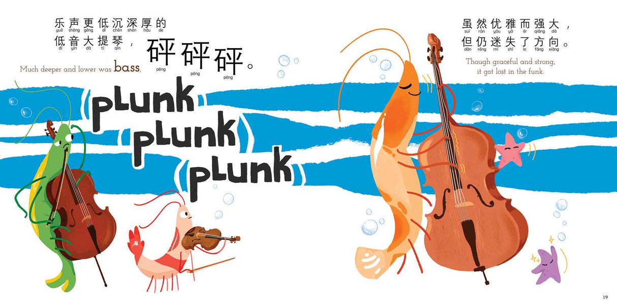Silly Shrimphony (Simplified Mandarin-English Version) by Katherine Chow