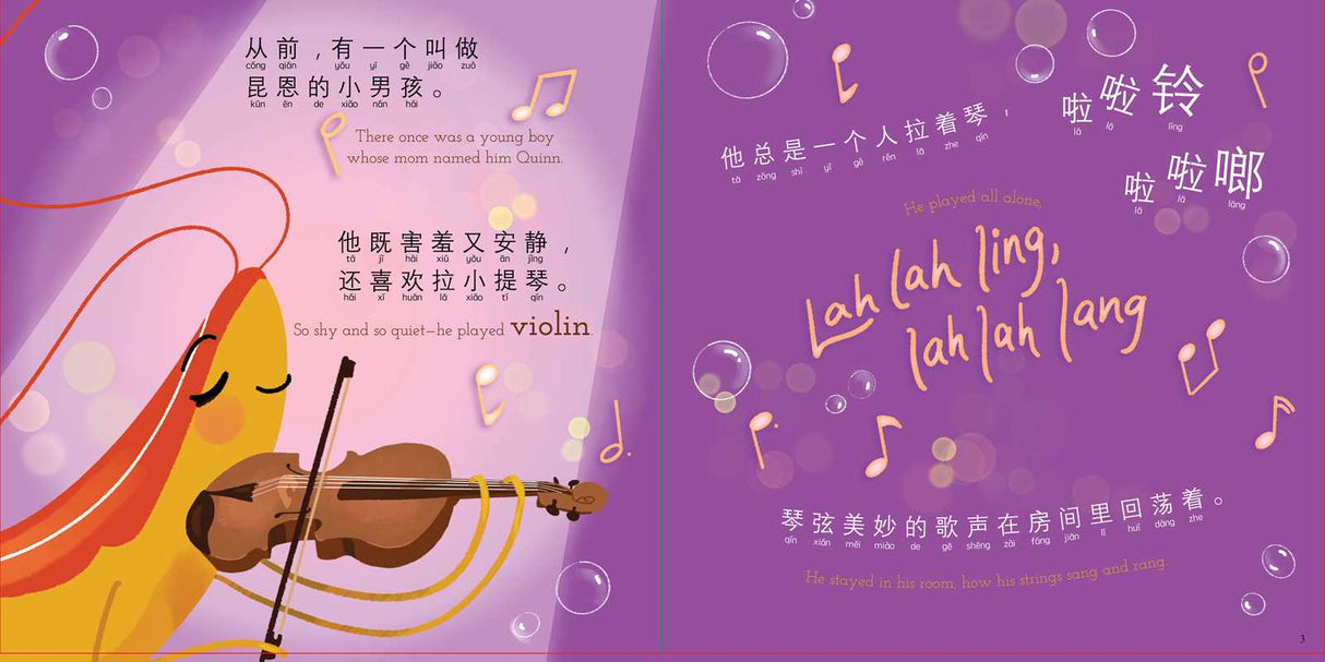 Silly Shrimphony (Simplified Mandarin-English Version) by Katherine Chow