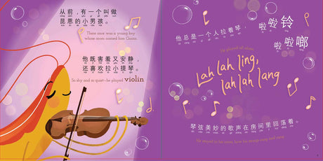 Silly Shrimphony (Simplified Mandarin-English Version) by Katherine Chow